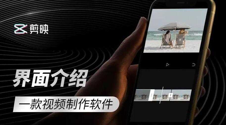 教你零基础学习剪映剪辑软件 制作属于自己的短视频 TC辅助网www.tcsq1.com3329