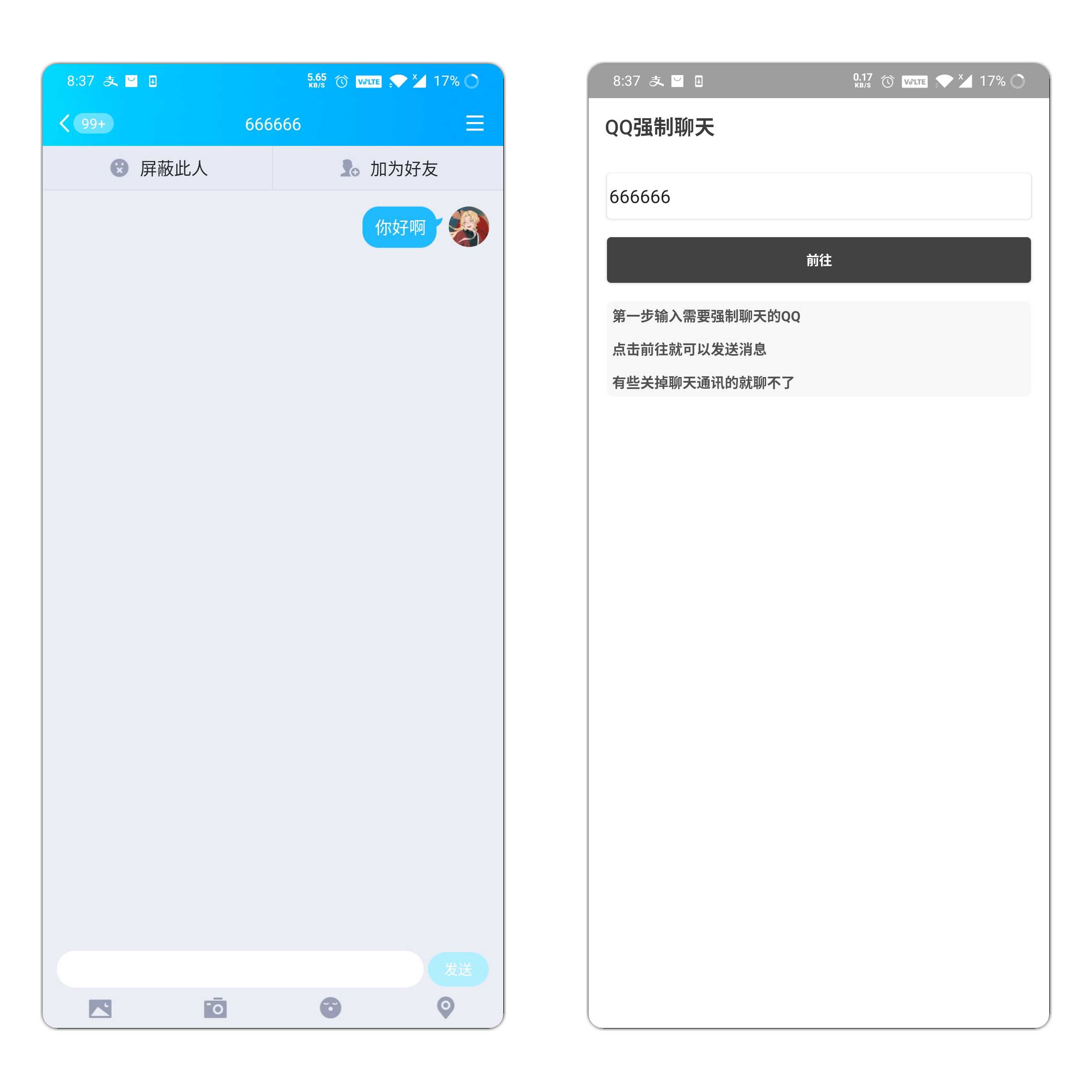 强制QQ聊天 输入QQ号强制打开聊天窗口 屏蔽也没用 TC辅助网www.tcsq1.com8635