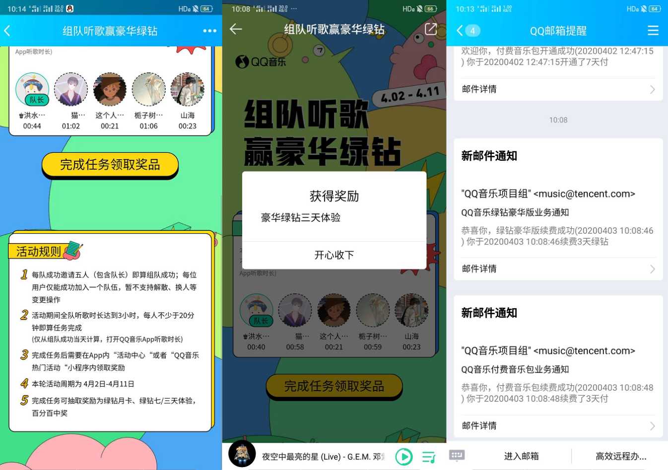 QQ音乐组队撸3~31天绿钻 TC辅助网www.tcsq1.com2309