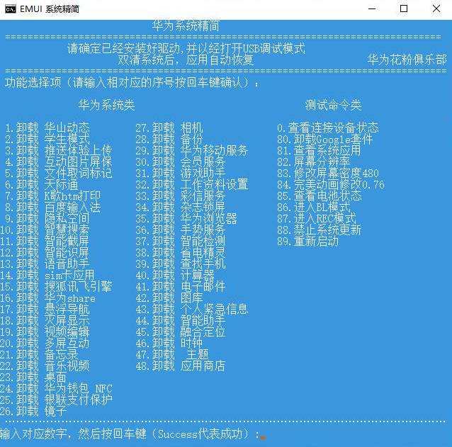 华为EMUI免ROOT一键删除系统内置软件 TC辅助网www.tcsq1.com5499