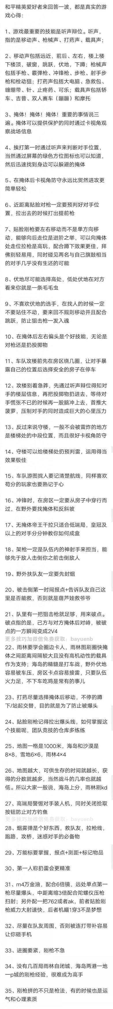 和平精英一些实用的技巧方法 以及避免踩雷的BUG TC辅助网www.tcsq1.com4805
