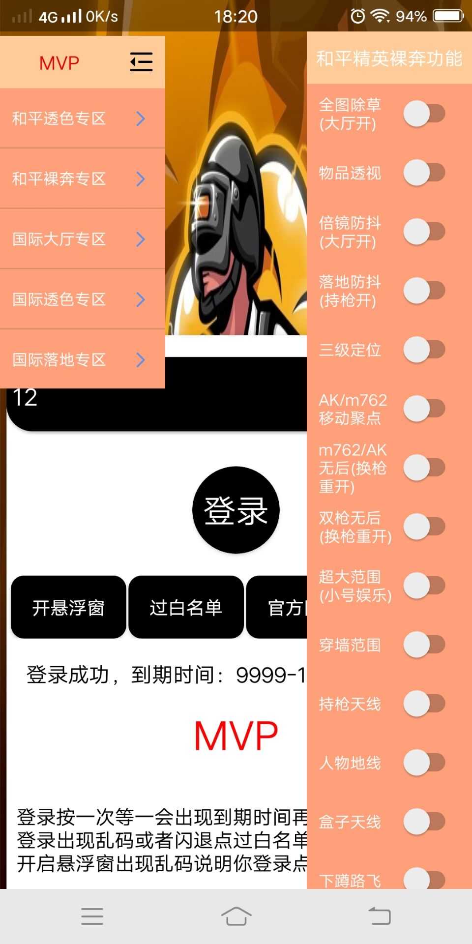 和平精英国服手游MVP3.7(心柔内部破解) TC辅助网www.tcsq1.com3792