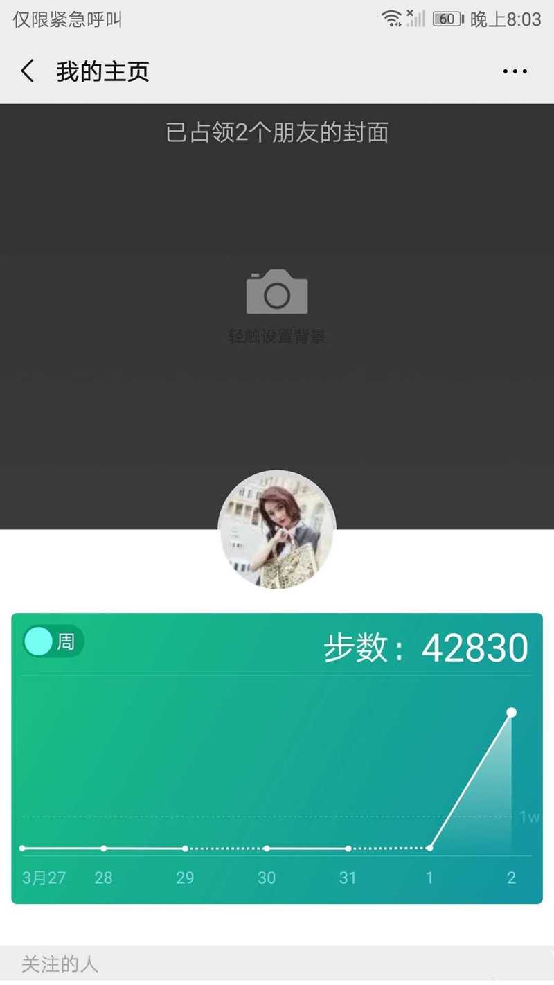 （iOS免越狱）WX/ZFB/QQ步数修改 TC辅助网www.tcsq1.com5830
