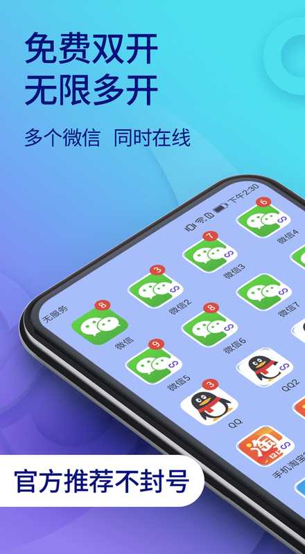 双开助手 v6.1.4直装/破解/高级/永久/会员/VIP版 TC辅助网www.tcsq1.com9888