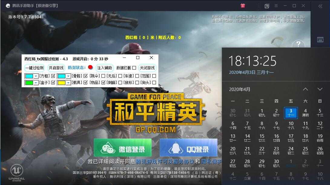 和平精英西红柿V4.3(观透)TX过检测+辅助一体破解 TC辅助网www.tcsq1.com1912
