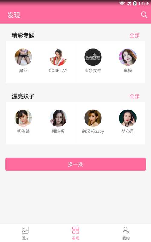 看妹子 v1.9.3破解/高级/原图/无限保存/清爽版 TC辅助网www.tcsq1.com6201