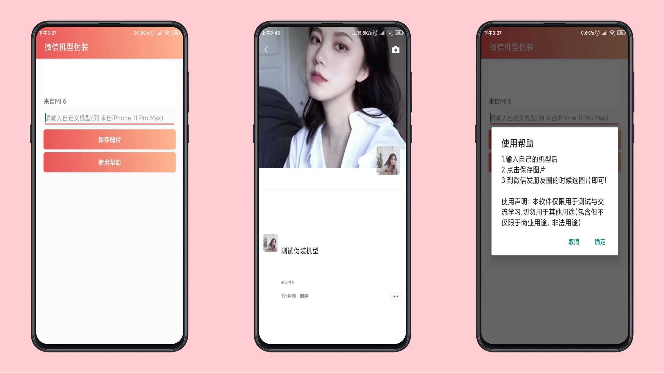 微信机型伪装 支持伪装所有机型，非常牛的一款装逼软件! 微信,微信朋友圈,TC辅助网www.tcsq1.com255