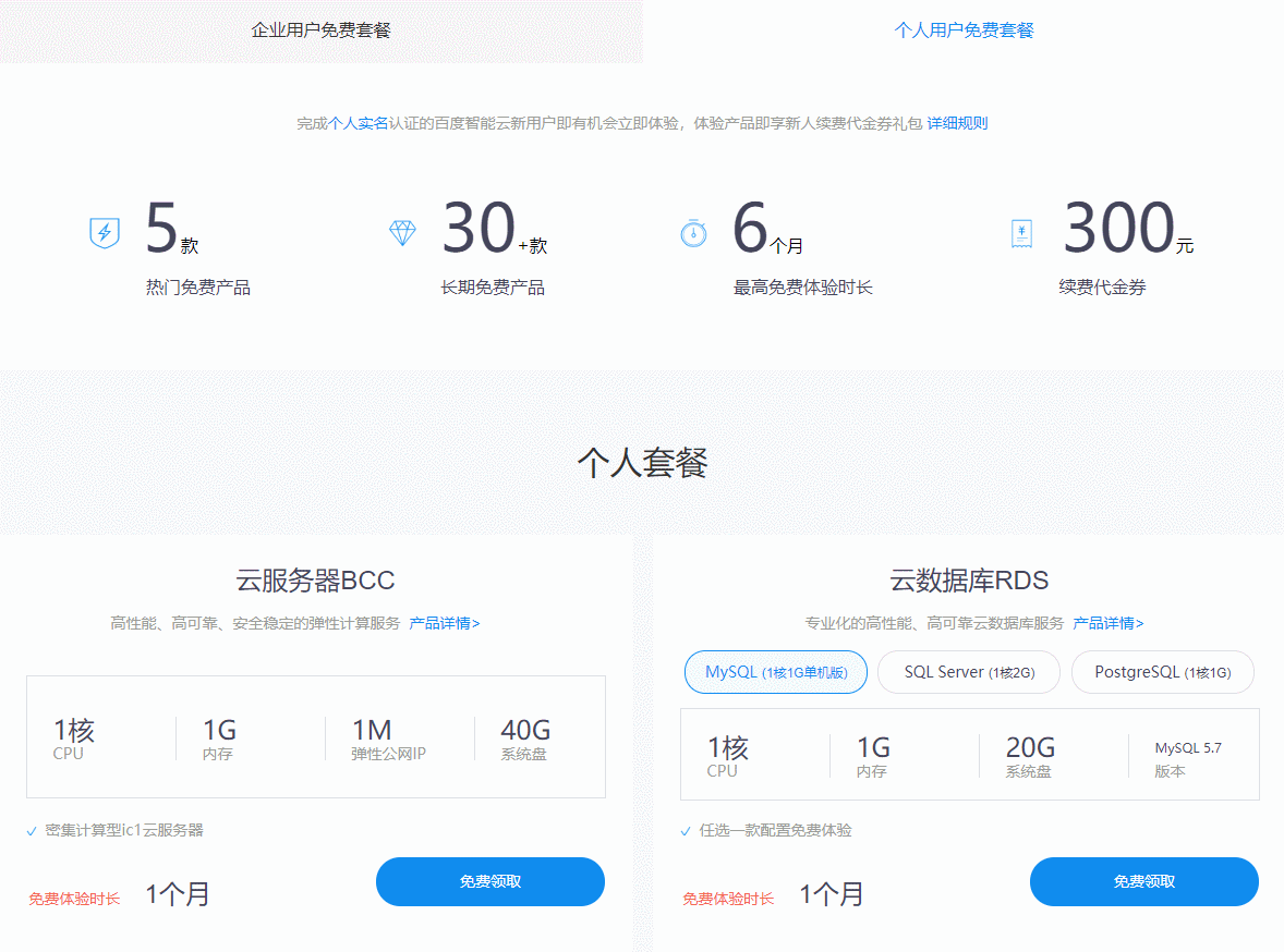 实名领1-6个月百度云服务器 云服务器,TC辅助网www.tcsq1.com9123