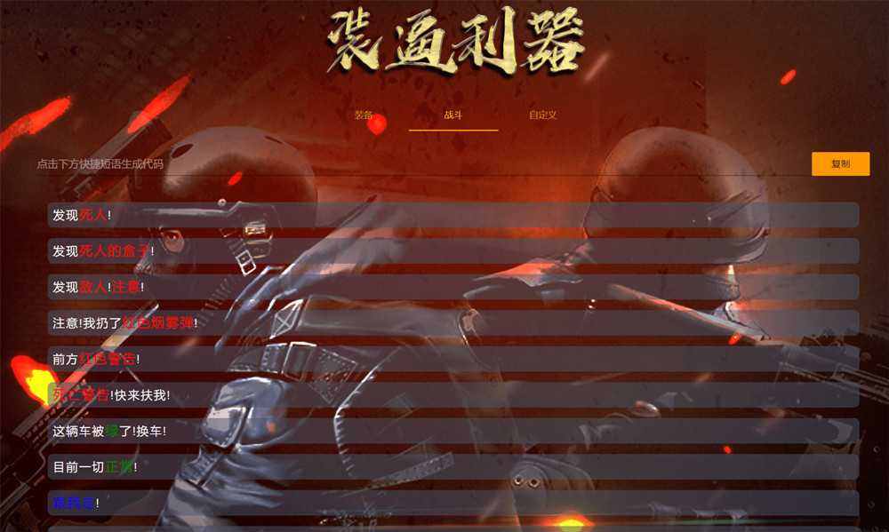 和平精英颜色字体代码生成HTML TC辅助网www.tcsq1.com9489