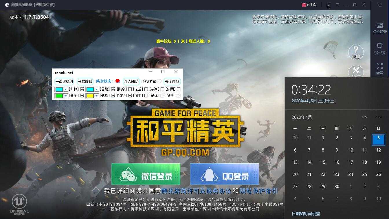 和平精英TX模拟器西红柿过检+辅助破解版 TC辅助网www.tcsq1.com2964