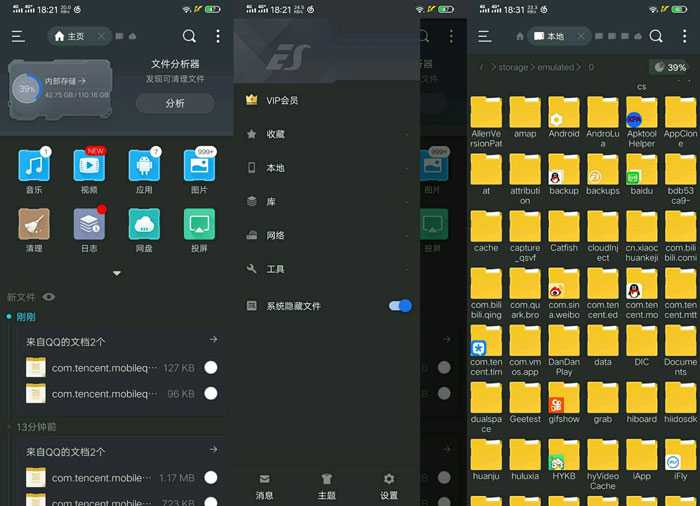ES文件管理器v4.2.2.3解锁了VIP功能 TC辅助网www.tcsq1.com7163