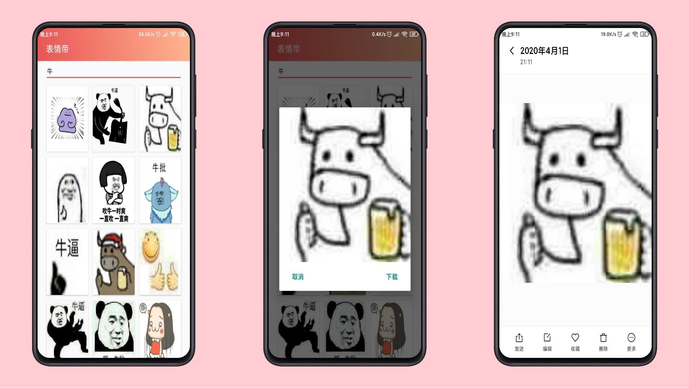 斗图神器表情帝 一键搜索各种搞怪熊猫表情! TC辅助网www.tcsq1.com6510
