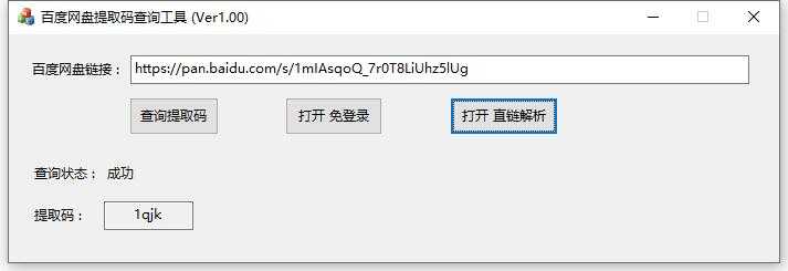 百度网盘提取码查询工具V1.0 百度网盘V10,V15 百度网盘,百度网盘vip版,飘V网 百度网盘,TC辅助网www.tcsq1.com2601