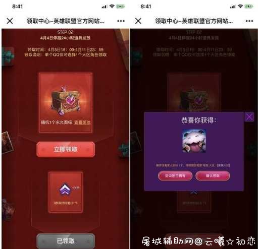 英雄联盟停服24小时 限时免费发放永久图标和经验卡 TC辅助网www.tcsq1.com2892