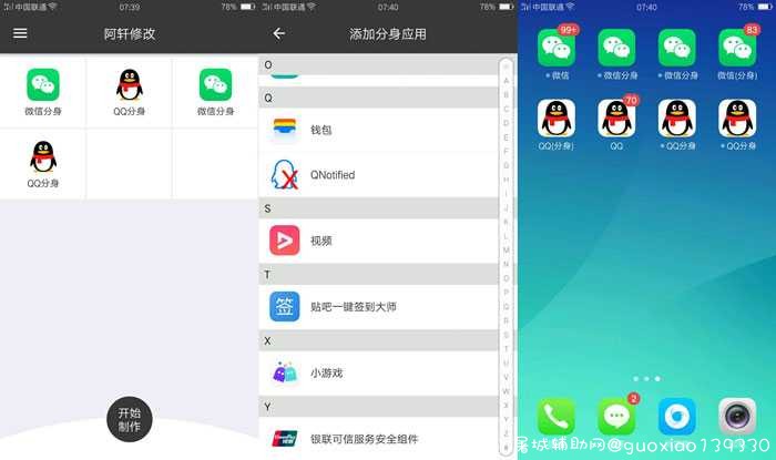 多开伴侣v2.0.7版本 所有应用无限多开 TC辅助网www.tcsq1.com9184