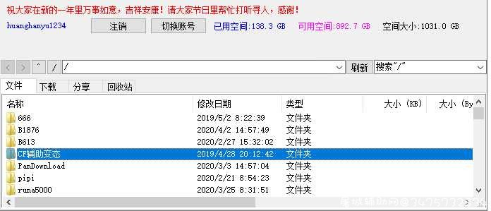 百度网盘不限速下载 TC辅助网www.tcsq1.com6007