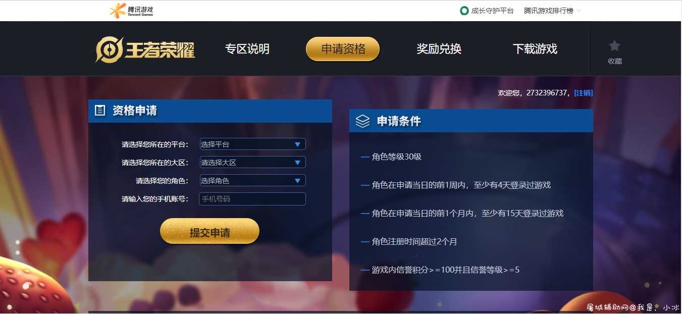 王者荣耀每天抢体验服资格地址 TC辅助网www.tcsq1.com4109