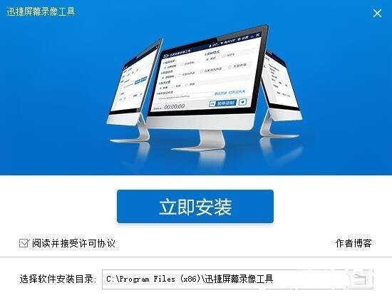 迅捷屏幕录像工具v2.0破解版 可轻松录制任何画面 TC辅助网www.tcsq1.com6767