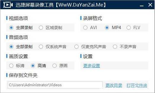 迅捷屏幕录像工具v2.0破解版 可轻松录制任何画面 TC辅助网www.tcsq1.com8564