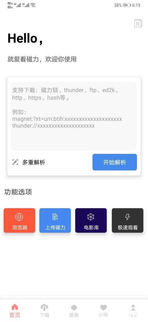 爱看磁力 v1.0.3破解版 秒杀深度/秒杀比特 TC辅助网www.tcsq1.com258