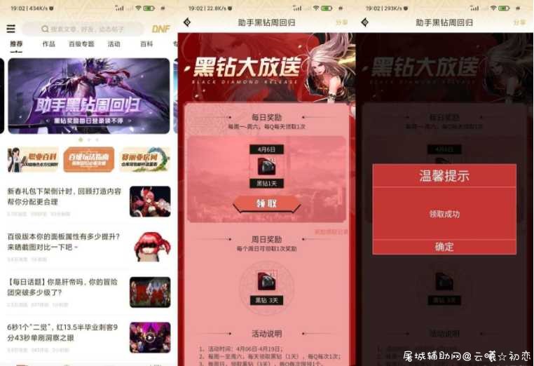 DNF助手免费领取18天黑钻 DNF黑钻功能,dnf吧能领黑钻,dnf永久黑钻,黑钻,TC辅助网www.tcsq1.com8208