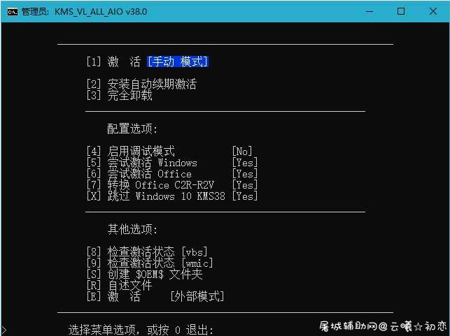 智能激活脚本KMS v38中文版 家庭中文版,TC辅助网www.tcsq1.com8134