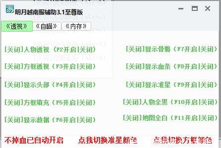 明月越南服辅助3.1（免费） TC辅助网www.tcsq1.com7711