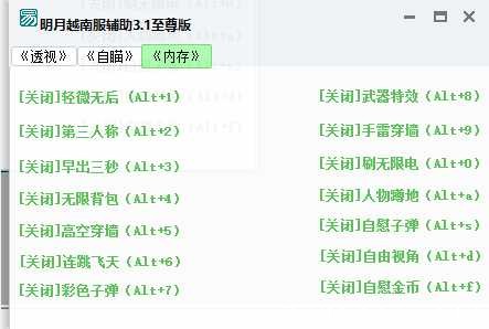 明月越南服辅助3.1（免费） TC辅助网www.tcsq1.com59