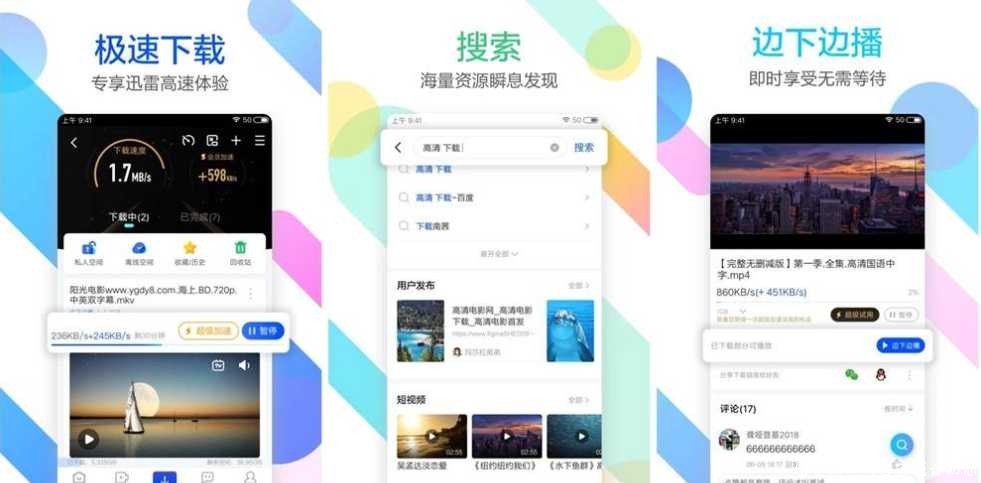 迅雷SVIPv999999破解版 无视敏感资源/不限速度 TC辅助网www.tcsq1.com9554