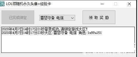 LOLPOST领取永久头像源码 LOL头像领取,TC辅助网www.tcsq1.com482