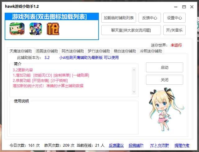 hawk辅助盒子v1.2 盒子助手,辅助器,lol辅助软件,游戏辅助盒子,刷宝辅助器,TC辅助网www.tcsq1.com6505