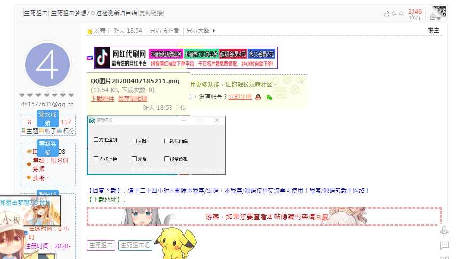 发布锁机软件 TC辅助网www.tcsq1.com9281