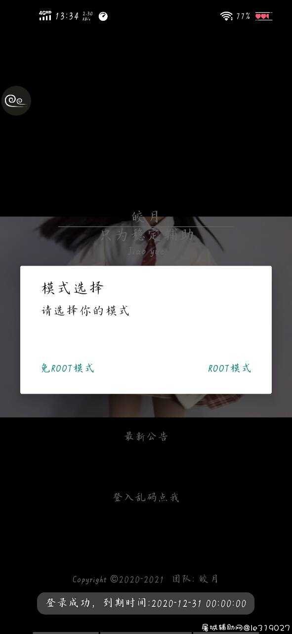 和平精英皎月辅助破解，root免root通用 root和平精英,一键root工具,强力一键root,和平精英免root,root助手,TC辅助网www.tcsq1.com36