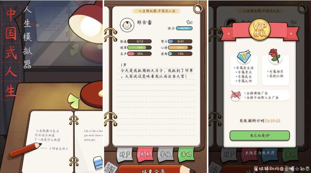 人生模拟器 中国式人生 TC辅助网www.tcsq1.com5373