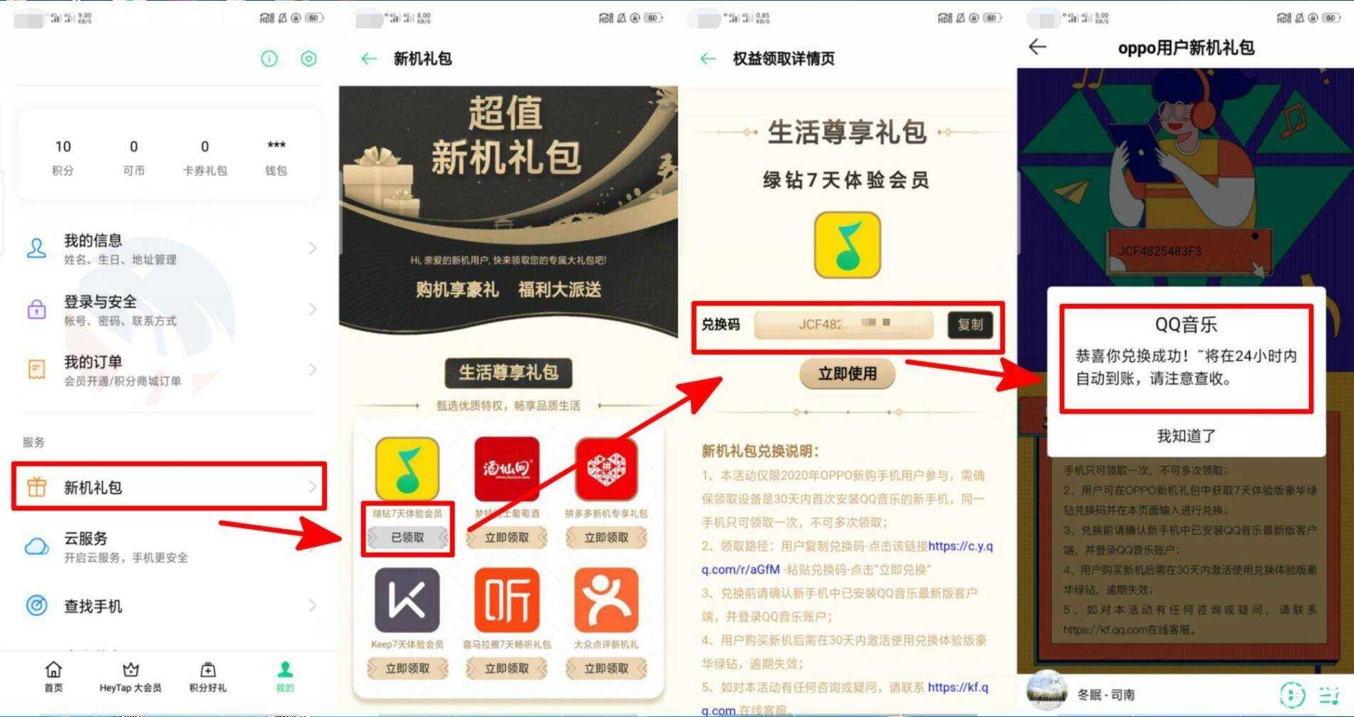 OPPO新手机领7天QQ绿钻 OPPO新出的手机,OPPO新款手机,TC辅助网www.tcsq1.com3040