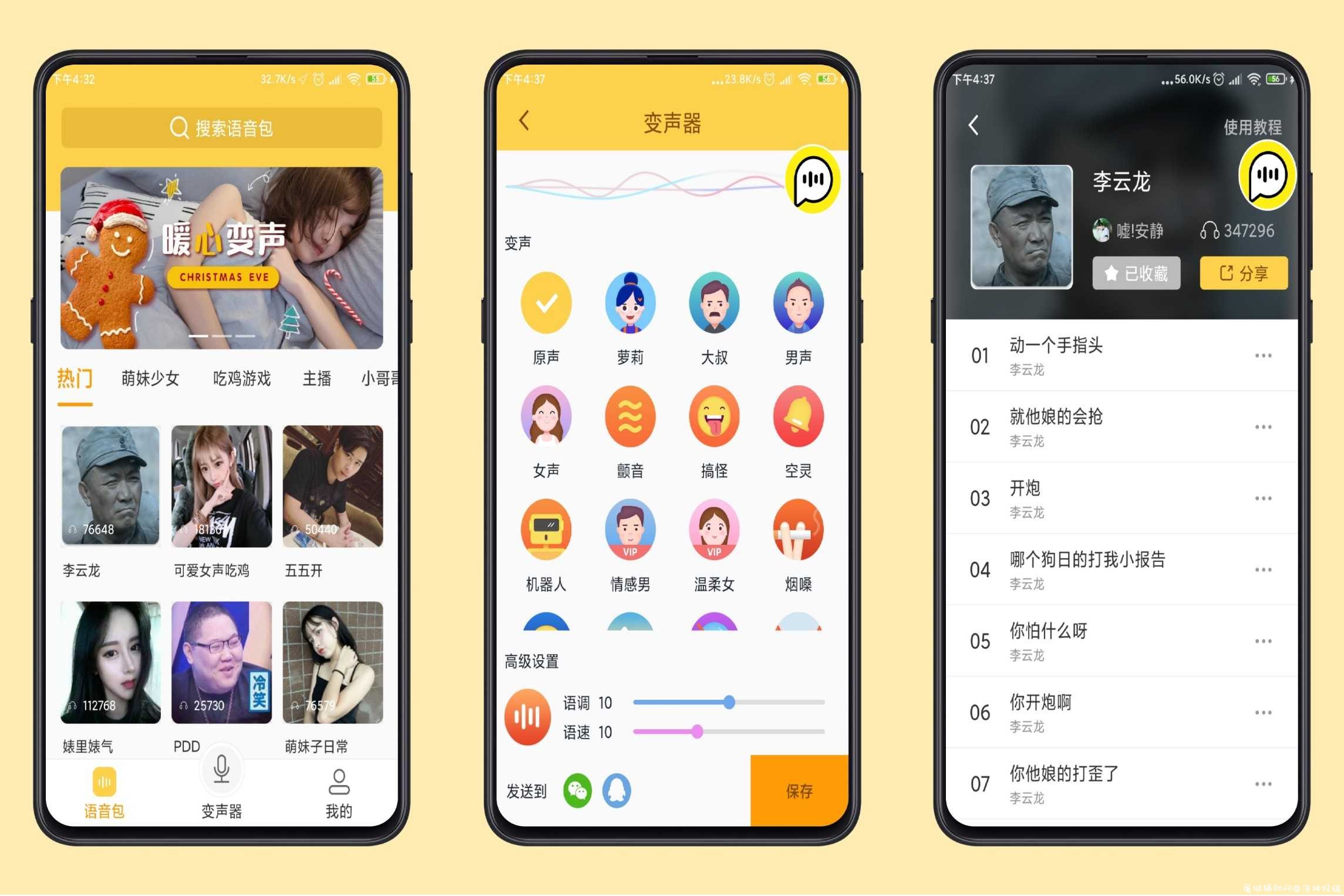 变声器语音包解锁会员版 支持QQ微信等等社交软件变音！ TC辅助网www.tcsq1.com5058