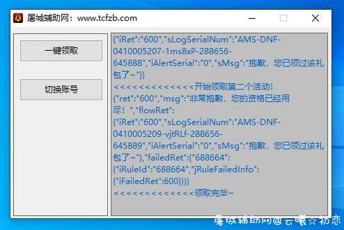 DNF一键领黑钻卡永久工具 DNF黑钻功能,dnf吧能领黑钻,dnf永久黑钻,黑钻,TC辅助网www.tcsq1.com1888
