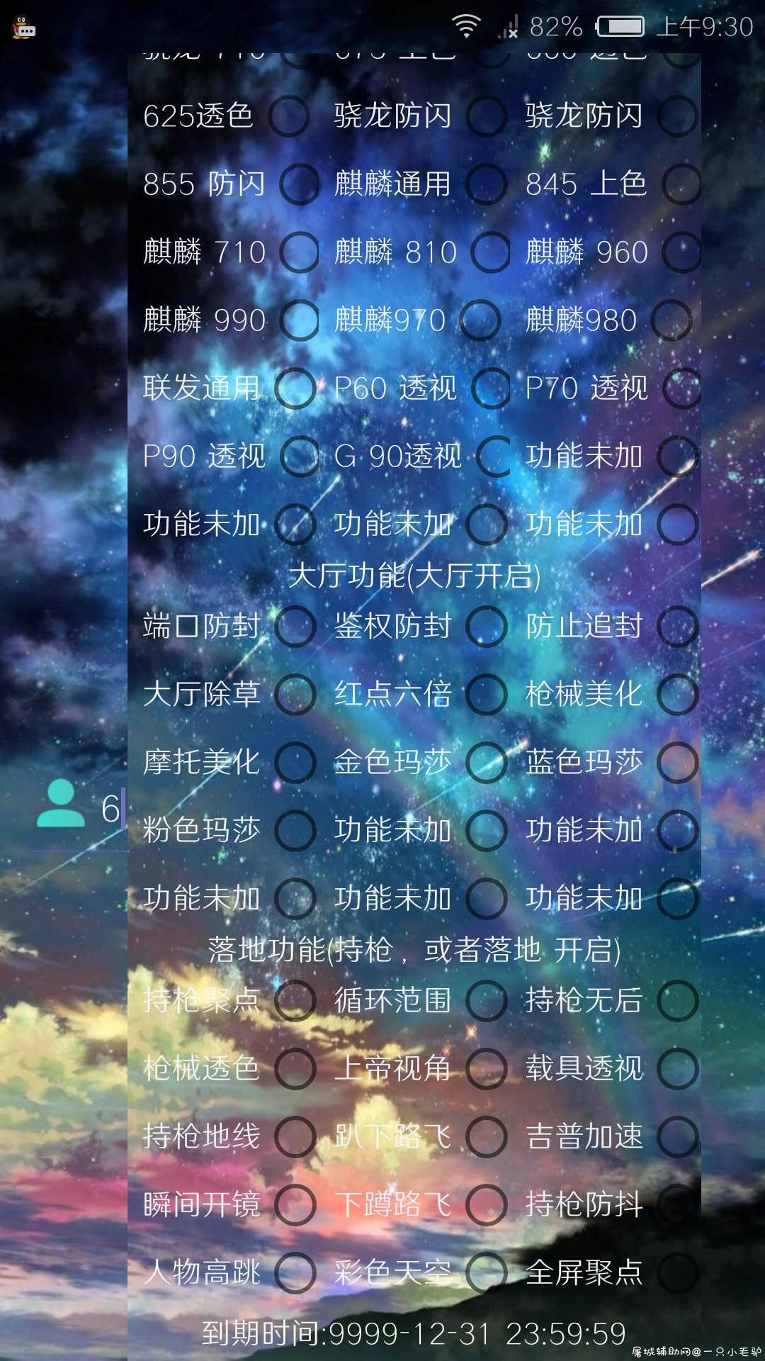 和平精英手游繁星破解 TC辅助网www.tcsq1.com7217
