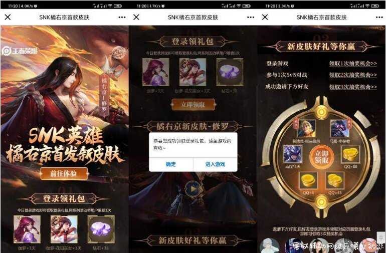 王者荣耀SNK登录必领皮肤 王者荣耀登录,王者荣耀皮肤,TC辅助网www.tcsq1.com3983