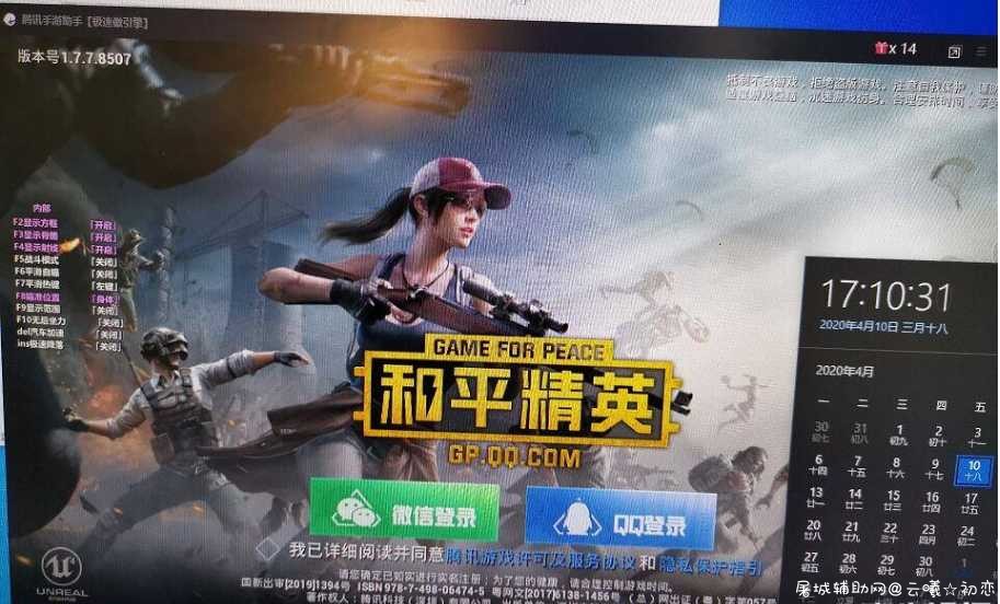 和平精英模拟器内部4.10大家共享版 TC辅助网www.tcsq1.com5140