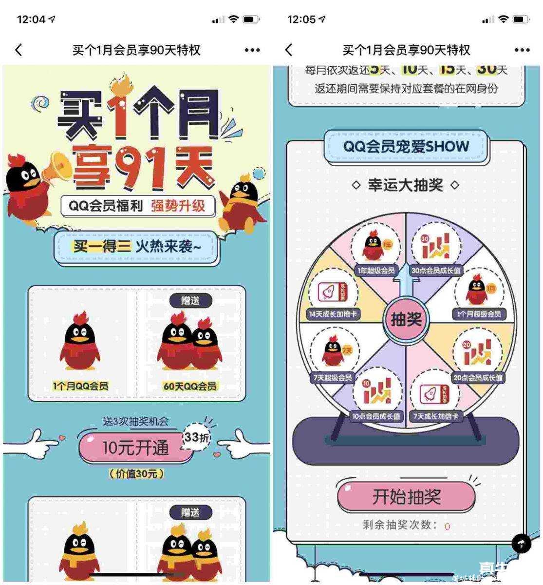 37.6元开通1年QQ会员 75.2元开通1年超级会员 TC辅助网www.tcsq1.com3531