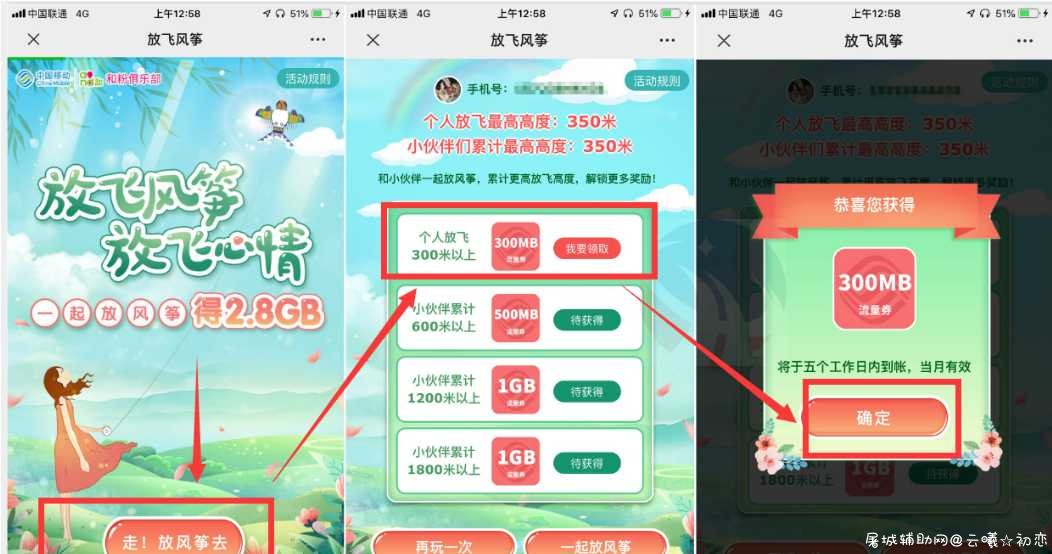 放风筝必领300MB移动流量 移动领流量,怎么领流量,移动领取4g流量,TC辅助网www.tcsq1.com6099