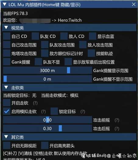 英雄联盟Mu内部多功能插件 V7.8 破解版 TC辅助网www.tcsq1.com7319
