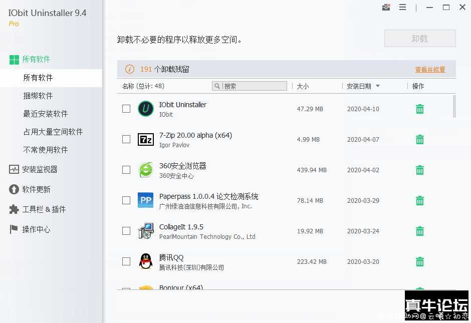 PC版强制卸载流氓顽固软件 卸载,工具卸载,电脑微信卸载,TC辅助网www.tcsq1.com1096