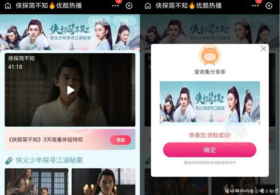 优酷领取三天热播影视会员 TC辅助网www.tcsq1.com5705