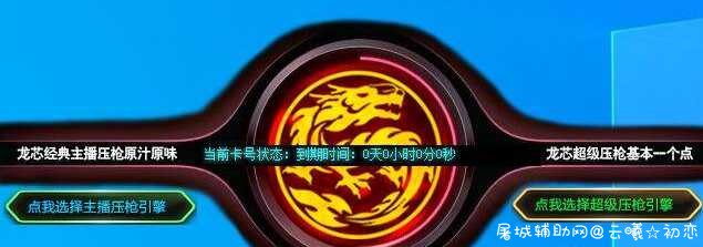 绝地求生龙芯插件5.1破解版（主播午后+激光午后） TC辅助网www.tcsq1.com9928