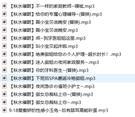 【asmr】aki秋水小姐姐的付费音声MP3附赠福利视频音声 TC辅助网www.tcsq1.com1068