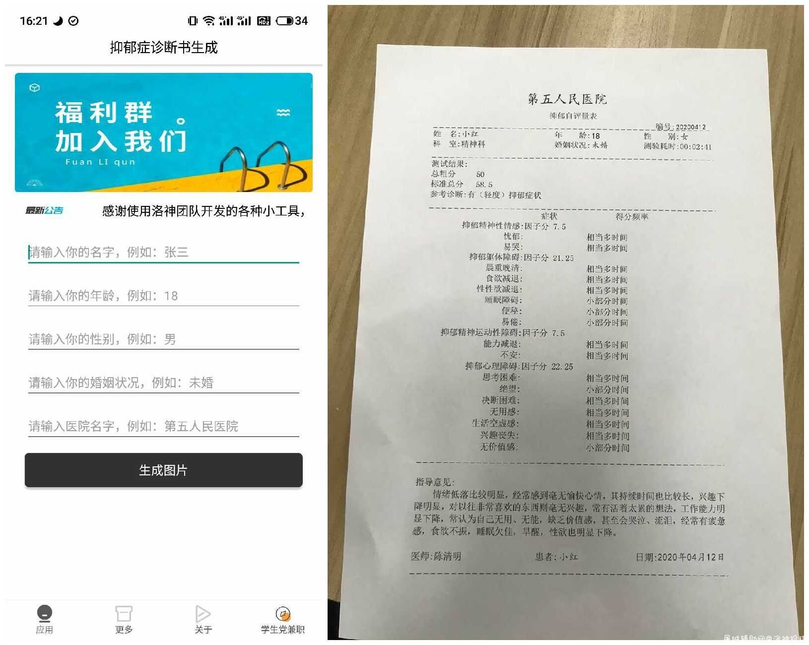 忧郁症诊断书生成 恶搞必备！ 抑郁症诊断书,TC辅助网www.tcsq1.com6426