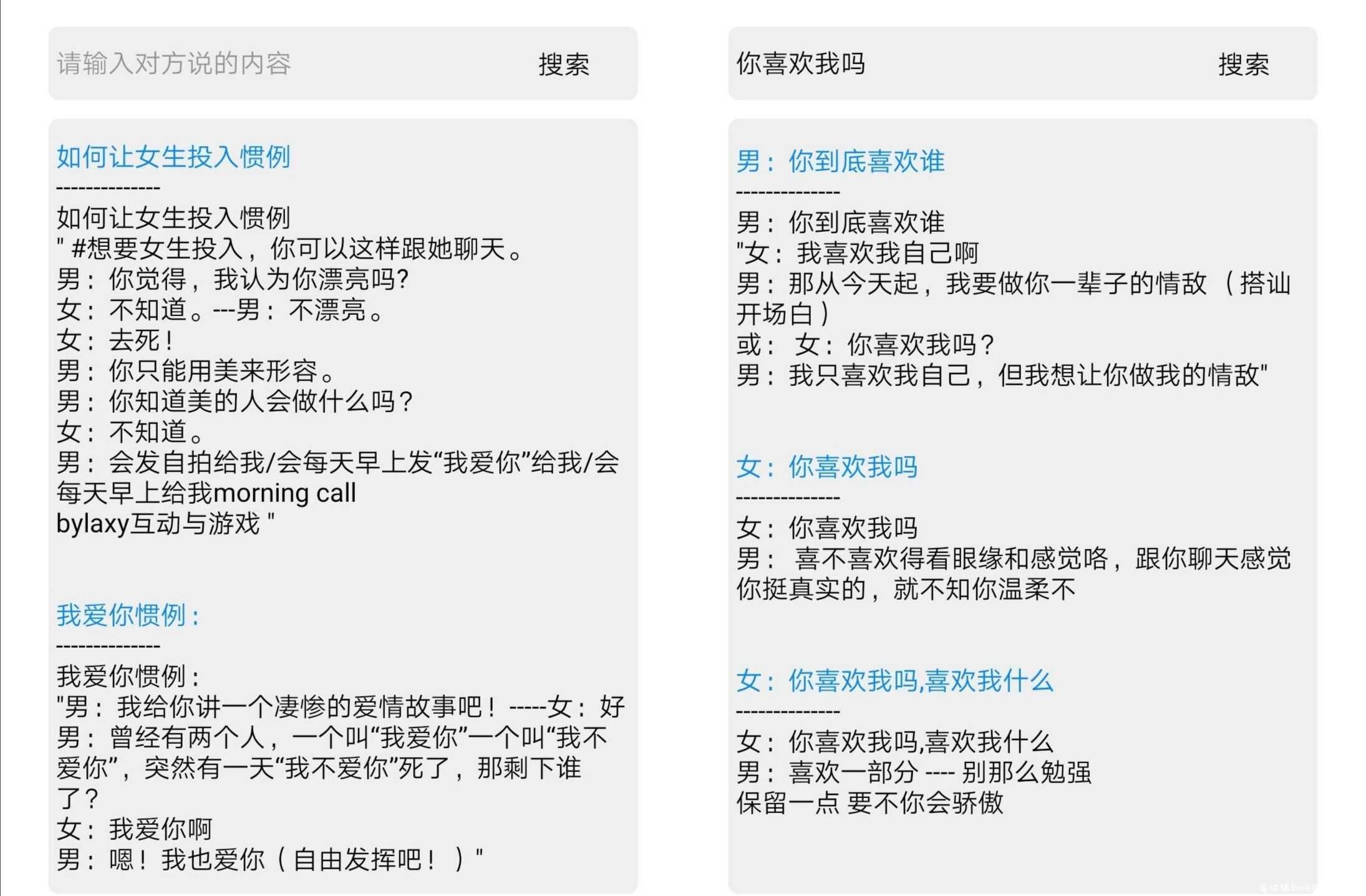 恋爱话术库 撩妹必备神器 恋爱撩妹话术,撩妹话术APP,TC辅助网www.tcsq1.com3310