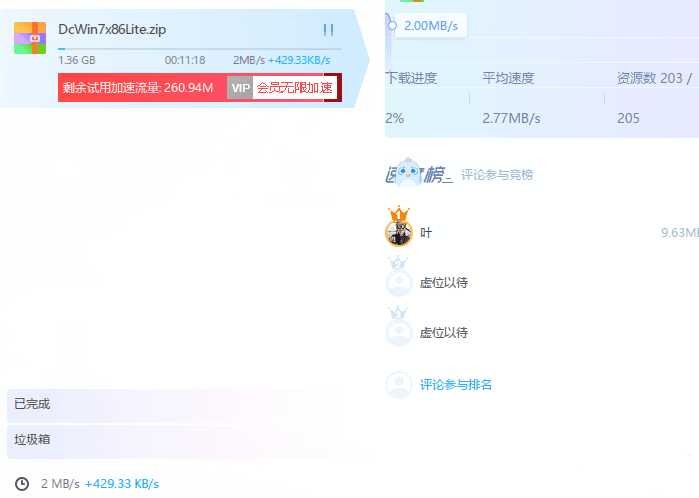 迅雷X v10.1.33.770 SVIP加速去广告精简绿色单文件便携版 TC辅助网www.tcsq1.com1737